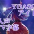 【人声提取】YOASOBI - アイドル (偶像) 我推的孩子「推しの子」op