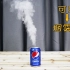 “百事可乐新品”，自制可乐罐烟雾机 ，硬核手工