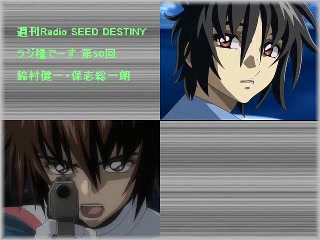 【周刊Radio Seed Destiny】种命广播 第50回 MC：铃村健一 （Guset：保志总一朗）