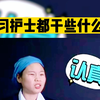 医院的实习护士都做些什么