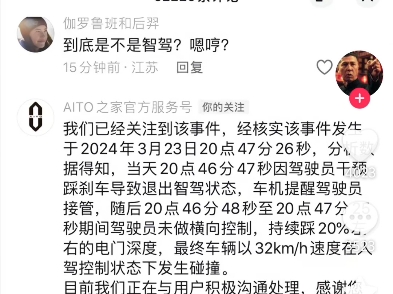 震惊 搜索某车企46号员工车机互联出来的居然都是问界车祸