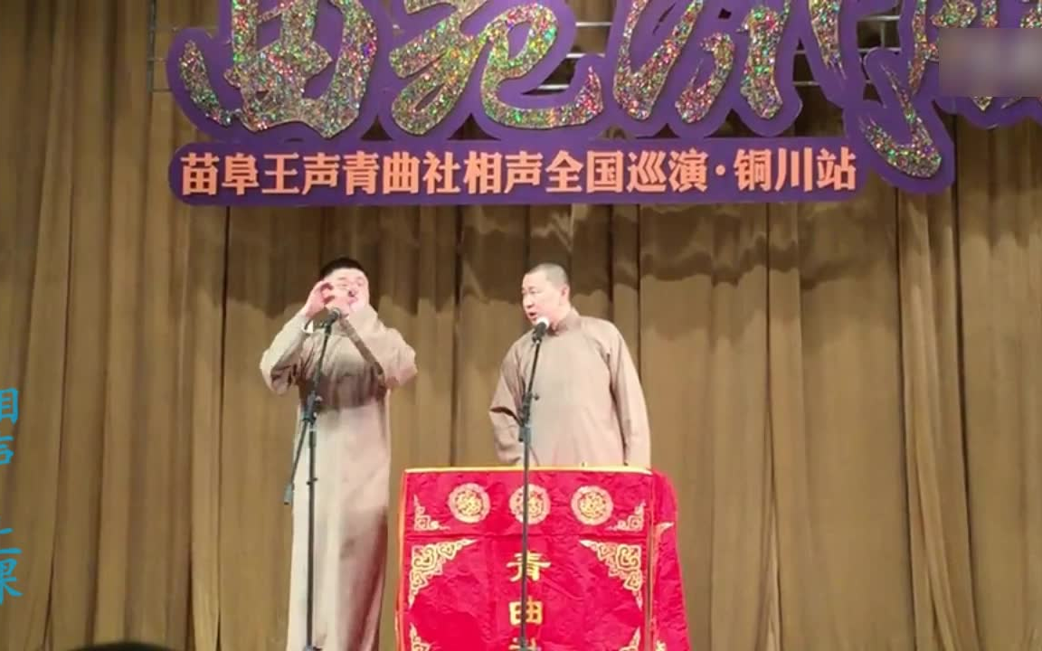 青曲社苗阜王声上课