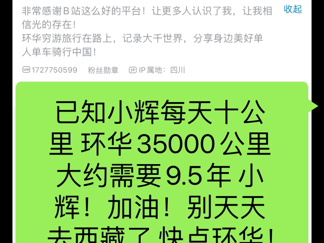 小辉漂流记还不去环华？ 怎么他娘的又去西藏