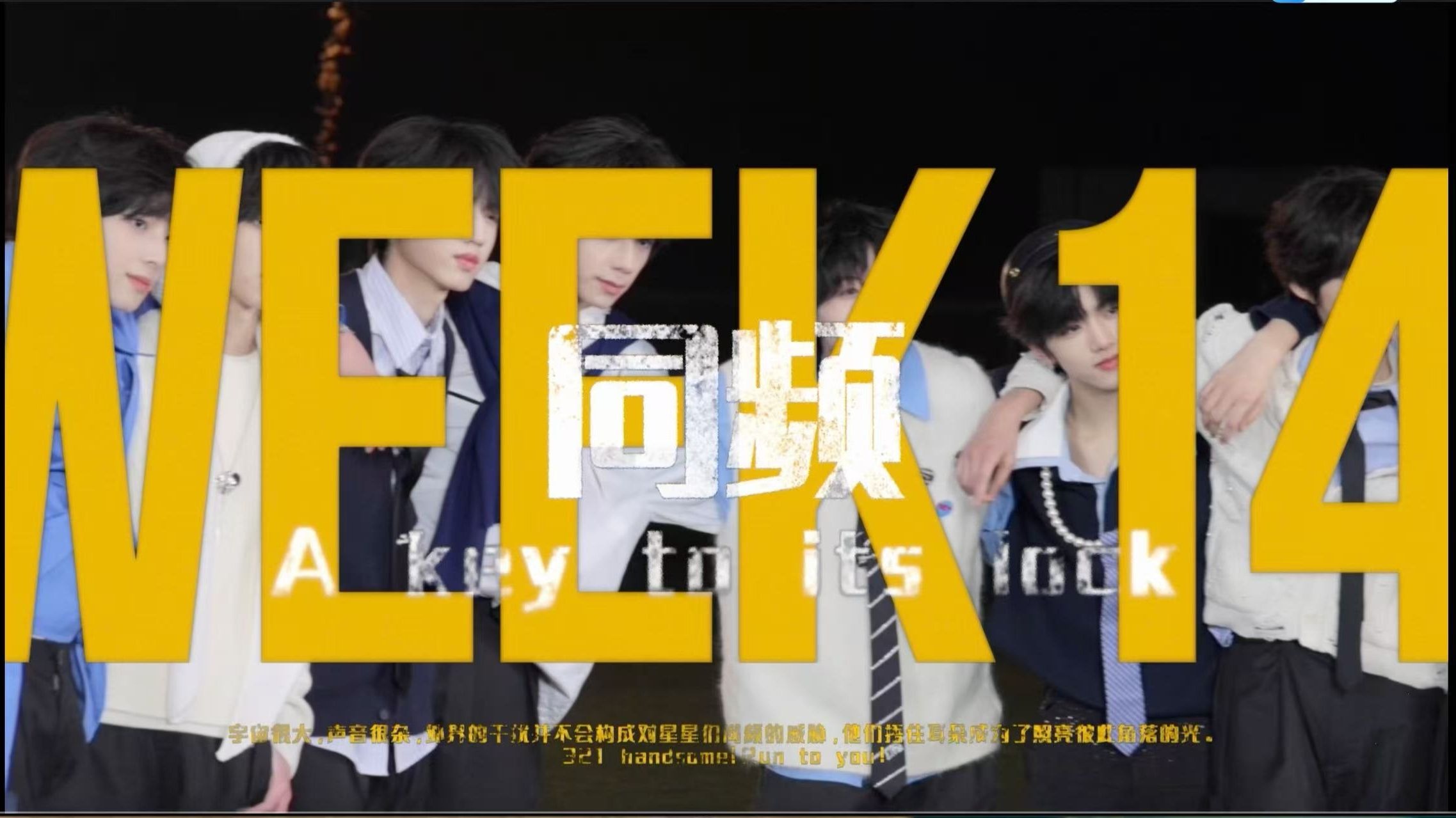 【TF家族练习生】迷你纪录片《一颗好星星-同频》14