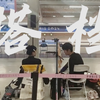 【盛李豪x黄雨婷】创世界纪录是实力，同环是天意