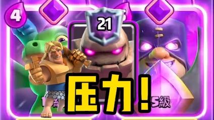 【高子巷】石头人卡组玩成三冲？强势晋级全球21满满的压迫感！