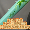 CAMP坎普，S7.2中国风涂装，T1000碳纤维超轻爬坡车架#CAMP坎普 #老刘只懂车 #公路车