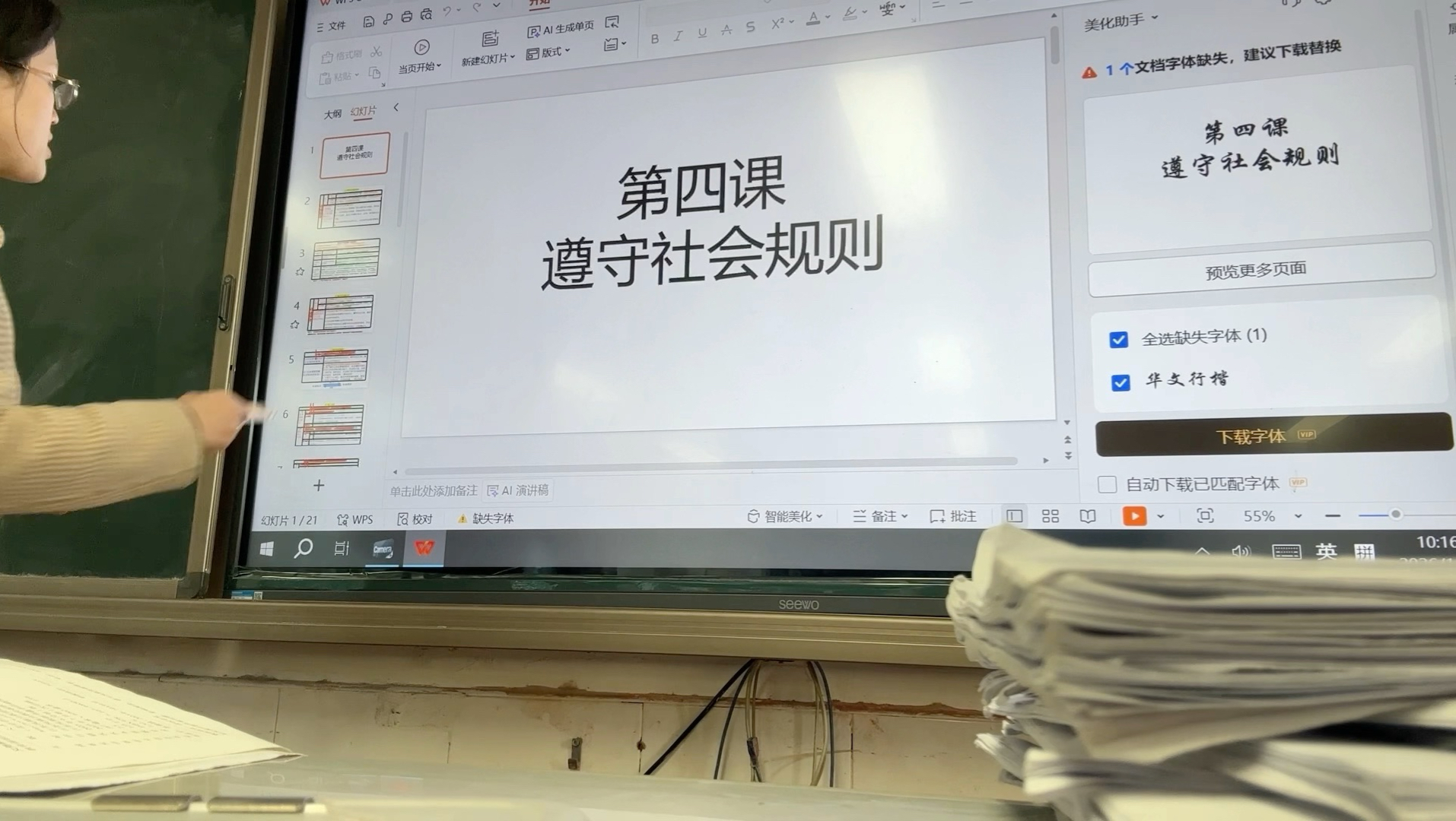 八上道法第二单元维护社会秩序复习课堂实录