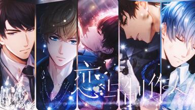 【<em class="keyword">恋与制作人</em>】第一季 主线<em class="keyword">剧情</em>整理 更新至明日终局 (全)