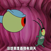 痞老板钻进了小窝的壳里在里面找到了蟹堡秘方