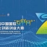 第七届中国国际“互联网+”大学生创新创业大赛（冠军争夺赛）中英文字幕
