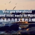 英式英语-深情朗读《你是人间四月天》