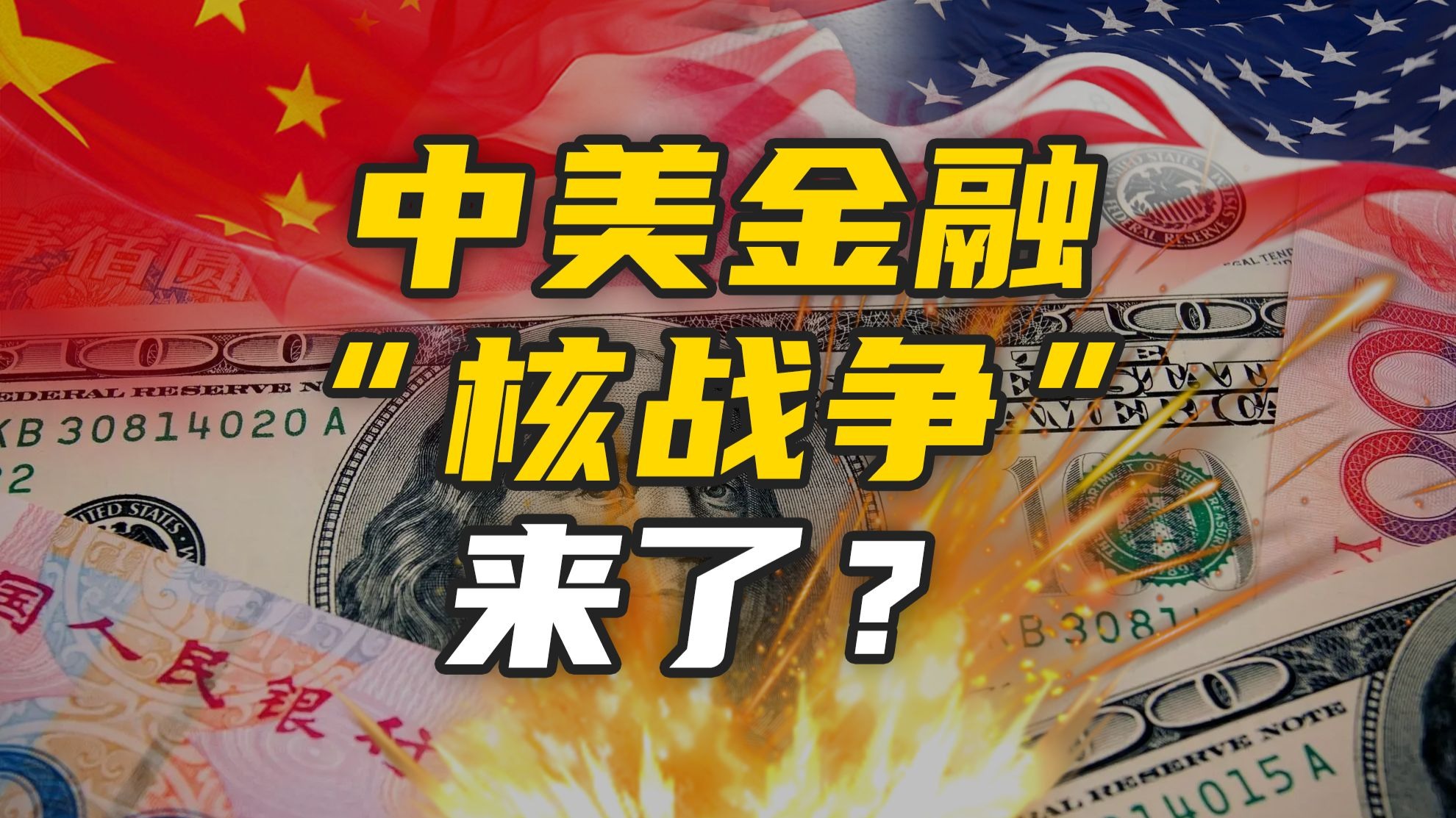 美国通过《保护台湾法案》，3.4万亿外汇储备成“人质”？