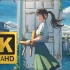 【4K高清】终于传上来了！《铃芽户缔》大电影超长时长纯享版！！