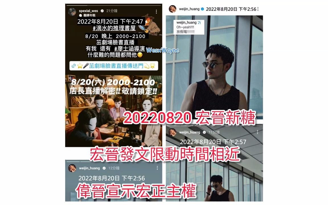 【罗宏正x黄伟晋】20220821_纯图片纪录 0820宏晋新糖 宏正伟晋ig发文