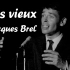【中法】如果我们多一些这样的歌曲...Jacques Brel - Les Vieux《老人们》，他们不再走动，举手投足