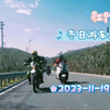 冬日游车河