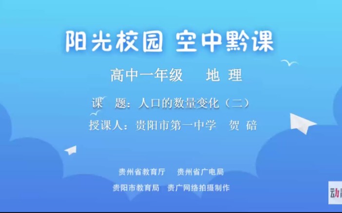 贵州阳光校园空中黔课高一课程持续更新(地理)【2月19日】哔哩哔哩bilibili