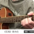 周杰伦《花海》吉他弹唱－吉他谱【7t吉他教室】