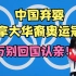 东京奥运会加拿大华裔游泳冠军麦克尼尔，被加拿大夫妇收养的中国江西弃婴，回国认亲？
