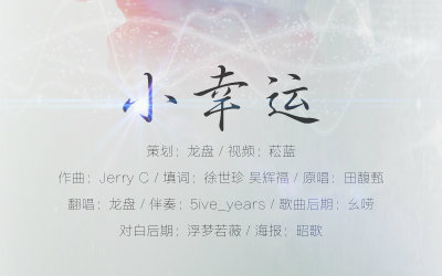 【三糙】剑网3真人游戏混剪《小幸运》视频在线观看_ 放肆吧