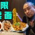 社恐天堂！北京国贸一人食面馆，免费无限续面！