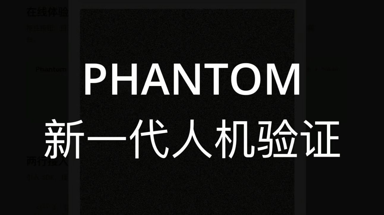 中学生首创新一代高强度人机验证！