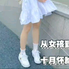 怀孕前Vs怀孕后美少女蜕变辣妈