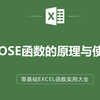 EXCEL表格中CHOOSE函数的原理与使用方法