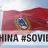中华苏维埃共和国(1931–1937) 国旗国歌
