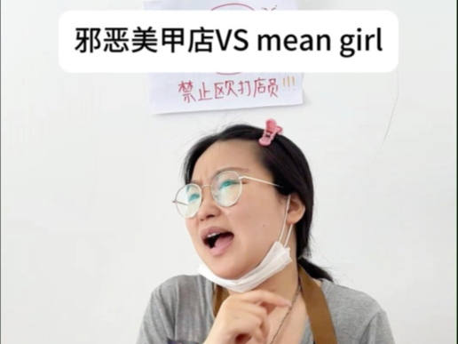 王牌对王牌4：meangirl返场，这局谁更爽？