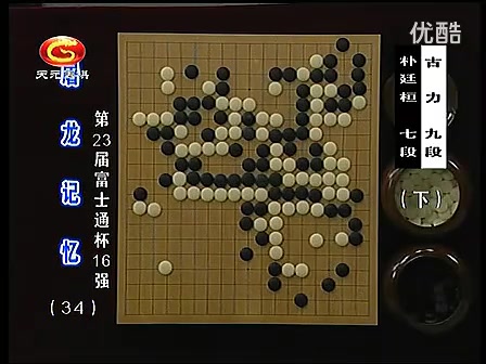 【围棋中级教学】〖屠龙记忆(01)-吴新宇〗淵深海闊書房藏本