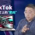 沈逸老师被删视频（TikTok，特朗普盯上的“肥肉”）