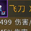双  飞  刀  是  神