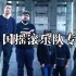 中国摇滚乐队专辑之声音碎片《把光芒洒向更开阔的地方》