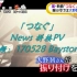 【Arashi】【岚】「つなぐ」 PV 解禁新闻ws拼接 映画「忍びの国」（忍之国）主题曲