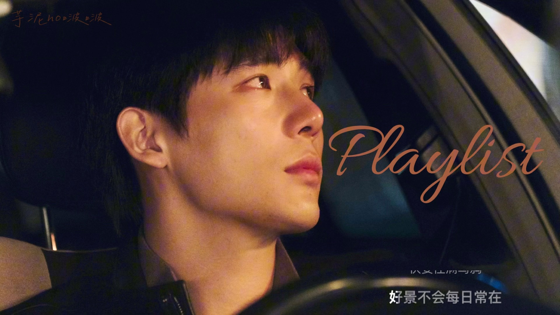 【Playlist.粤语歌单】“这恨海情天的爱恋，还是和粤语最适配”｜酸涩/伤感/氛围｜自习独处放松|私藏歌单