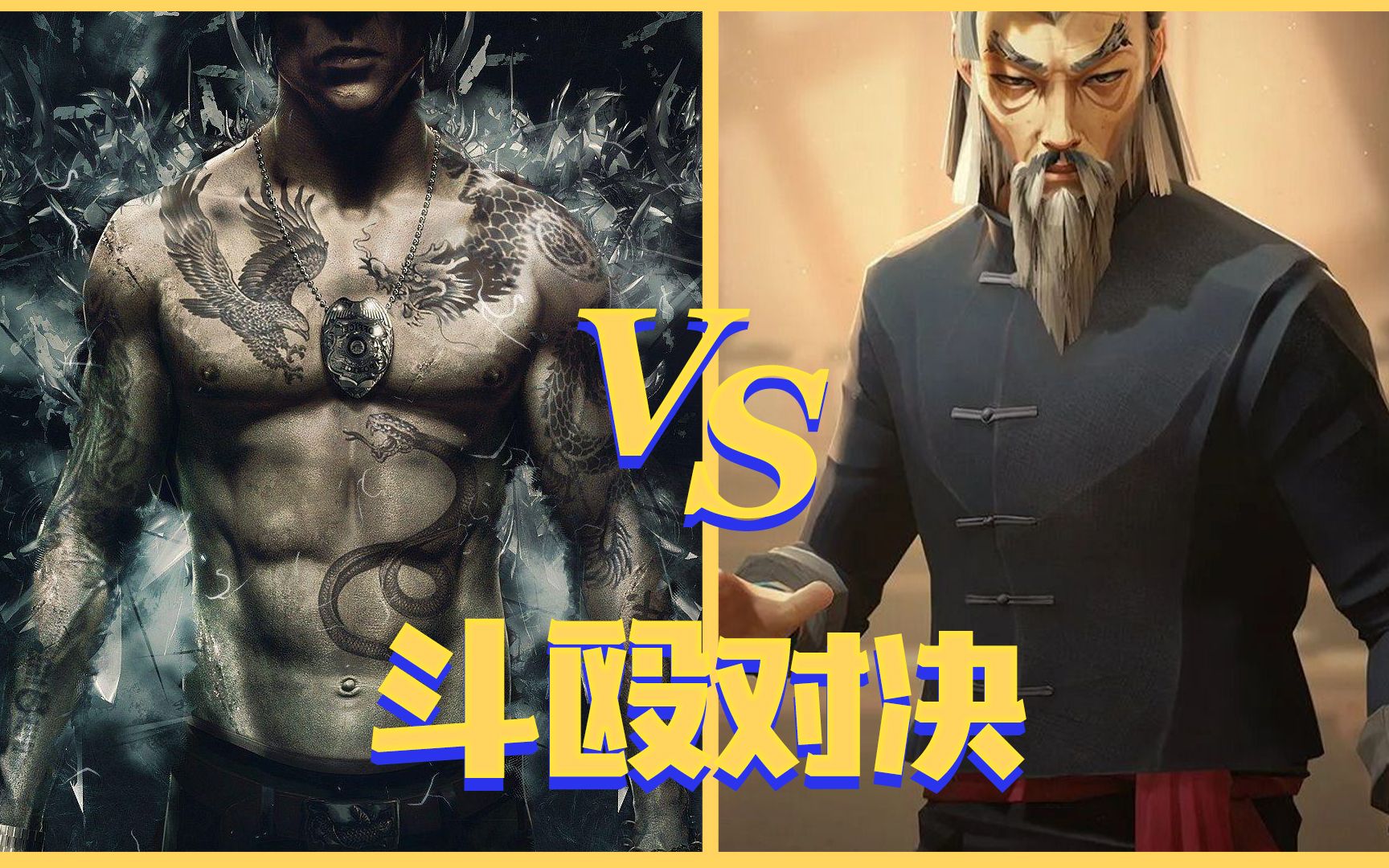 师父 VS 热血无赖，究竟谁更优秀呢？