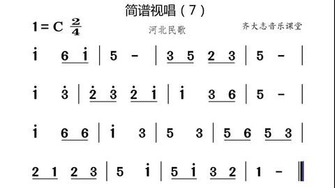 简谱入门_简谱入门基础知识(4)