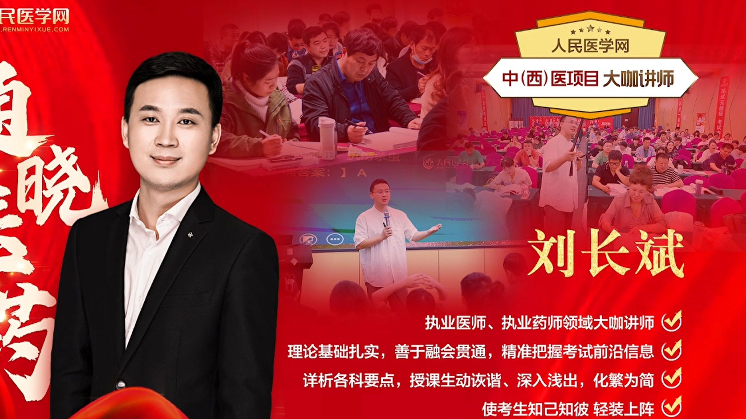 05~2026年中(西)医方剂学~刘长斌~