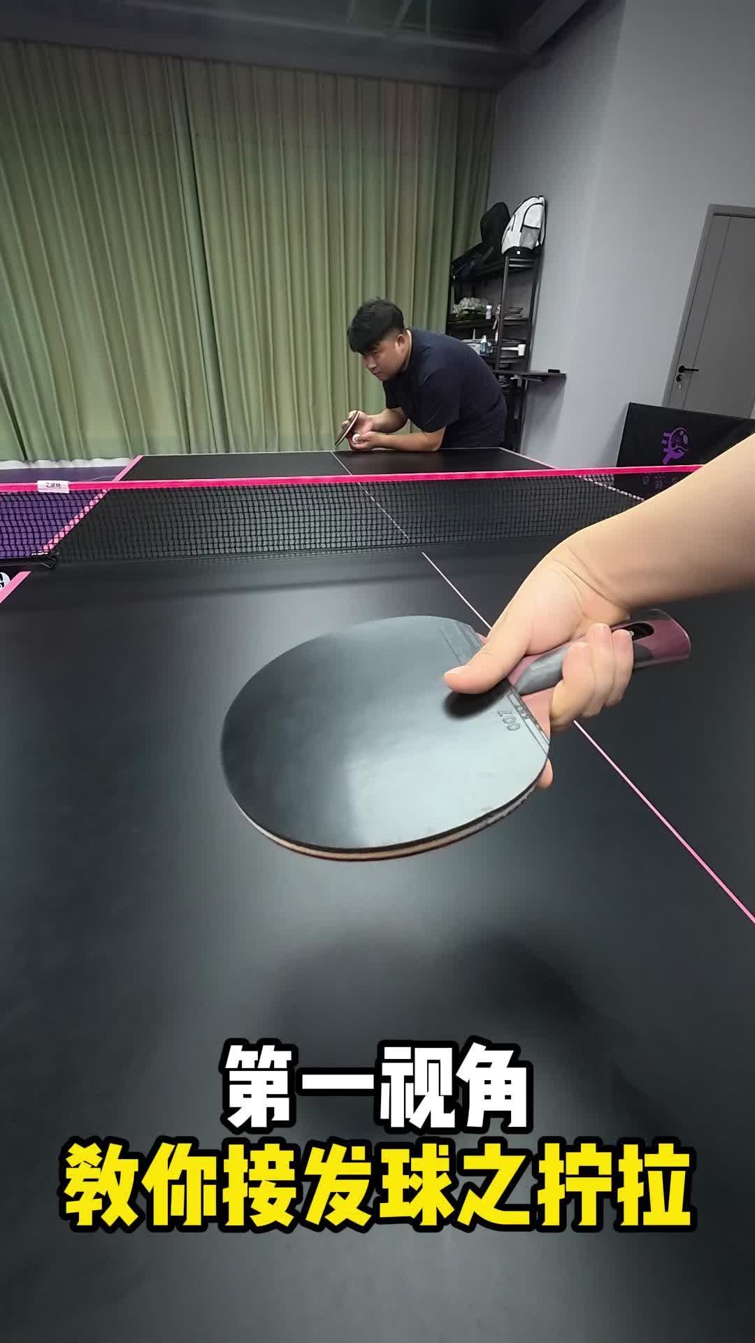 第一视角教你接发球之拧拉