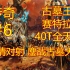 【战锤3全战：超凡】传奇古墓王-赛特拉大帝-40T全天灾#6