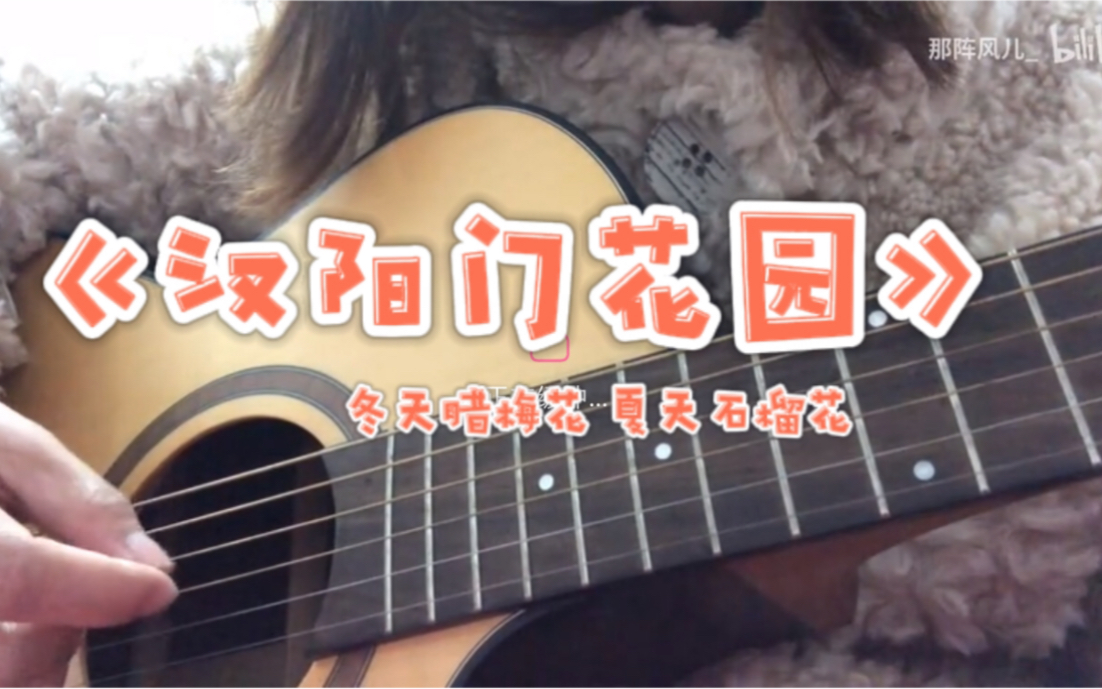 今日弹唱1汉阳门花园cover冯翔武汉方言一听就会爱上的歌
