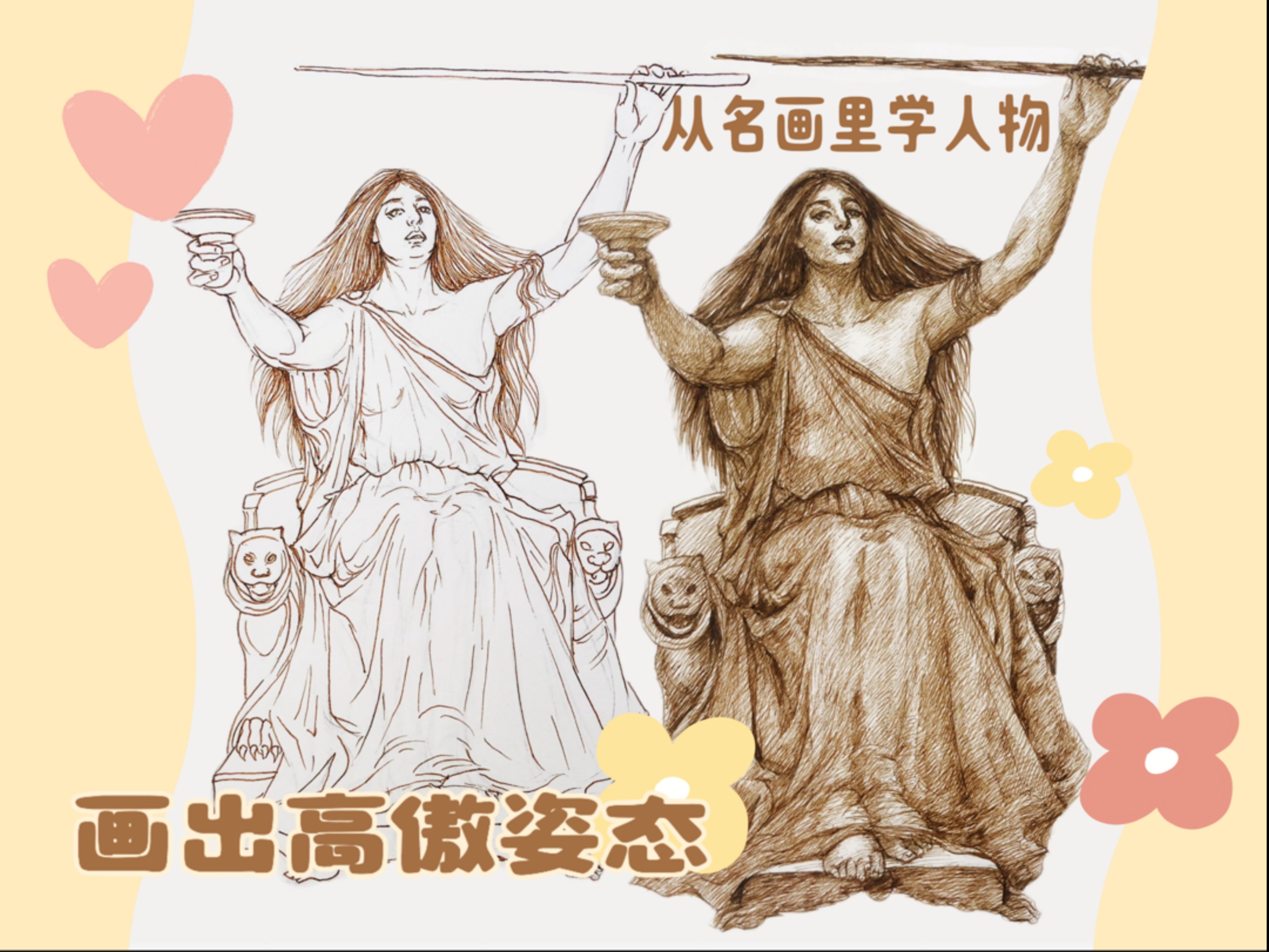 从名画里学人物｜画出高傲的姿态