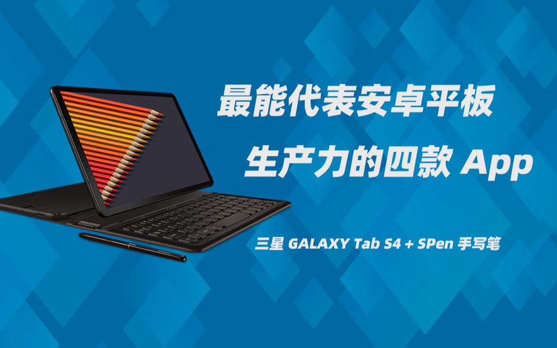 spen tab s4