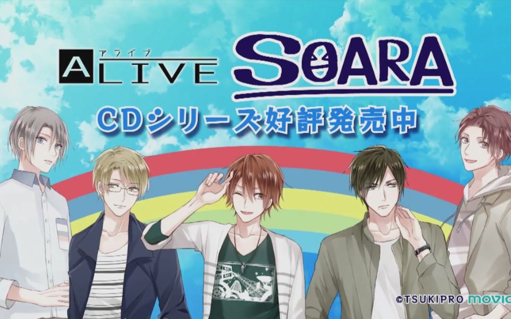 tsukipro cd系列「alive」soara 3rd season cm_音乐
