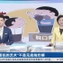 【大快人心】脱口秀演员玩梗引争议，笑果文化致歉：无限期停止其工作！（2023年5月16日消息）