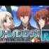 【Web广播】Little Busters！R 83-84话