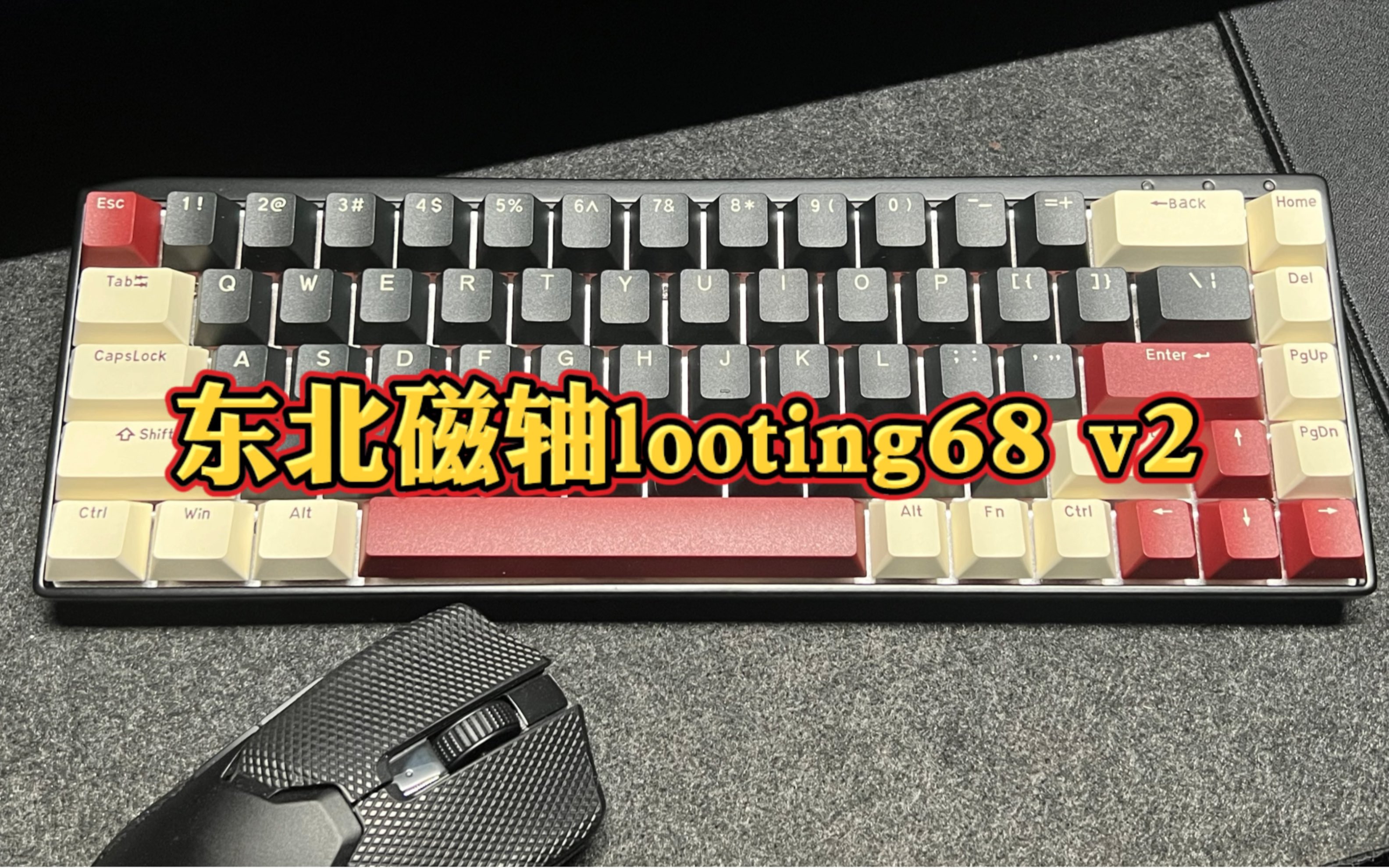 东北磁轴looting68v2，你可听闻永久售后的磁轴键盘？