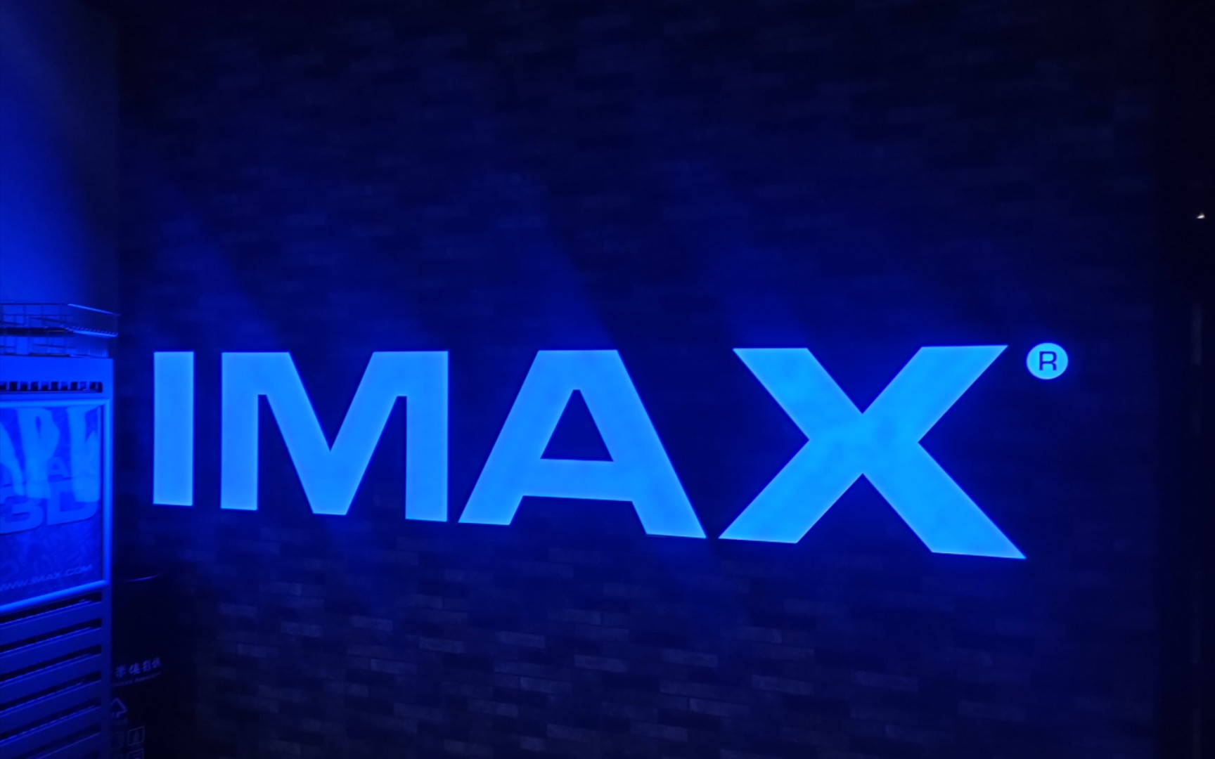 南京卢米埃IMAX影城映前秀
